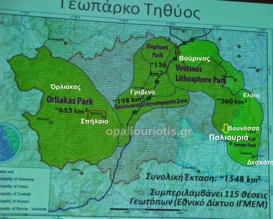 Το περίφημο γεωπάρκο Γρεβενών-Κοζάνης προς ένταξη στην Unesco | iefimerida.gr 0