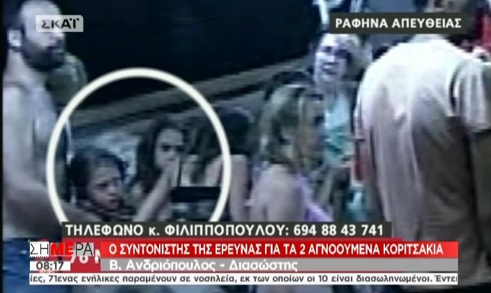 Θρίλερ άνευ προηγουμένου με τα 9χρονα δίδυμα κορίτσια στο Μάτι -Διασώθηκαν, αλλά εξαφανίστηκαν [εικόνες] | iefimerida.gr 7