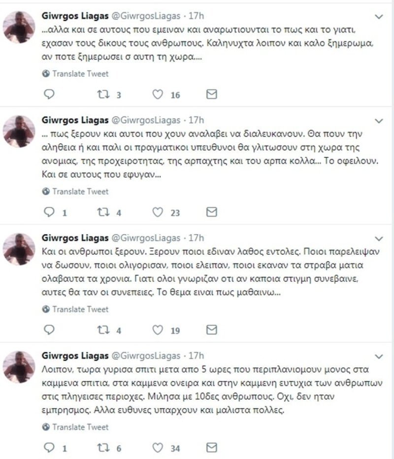 Ο Λιάγκας στις πληγείσες περιοχές: «Περιπλανιόμουν ώρες στα καμένα σπίτια, στα καμένα όνειρα» | iefimerida.gr 0