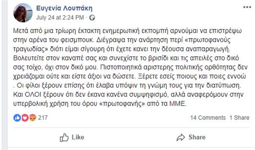 Σύζυγος Θανάση Καρτερού: «Κόψτε τα πρωτοφανής τραγωδία, οι νεκροί το 2007 ήταν 63»! | iefimerida.gr 1