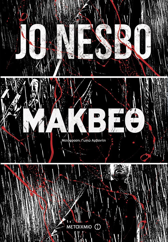 Διαβάζουμε θρίλερ και αστυνομικά [εικόνες] | iefimerida.gr 3