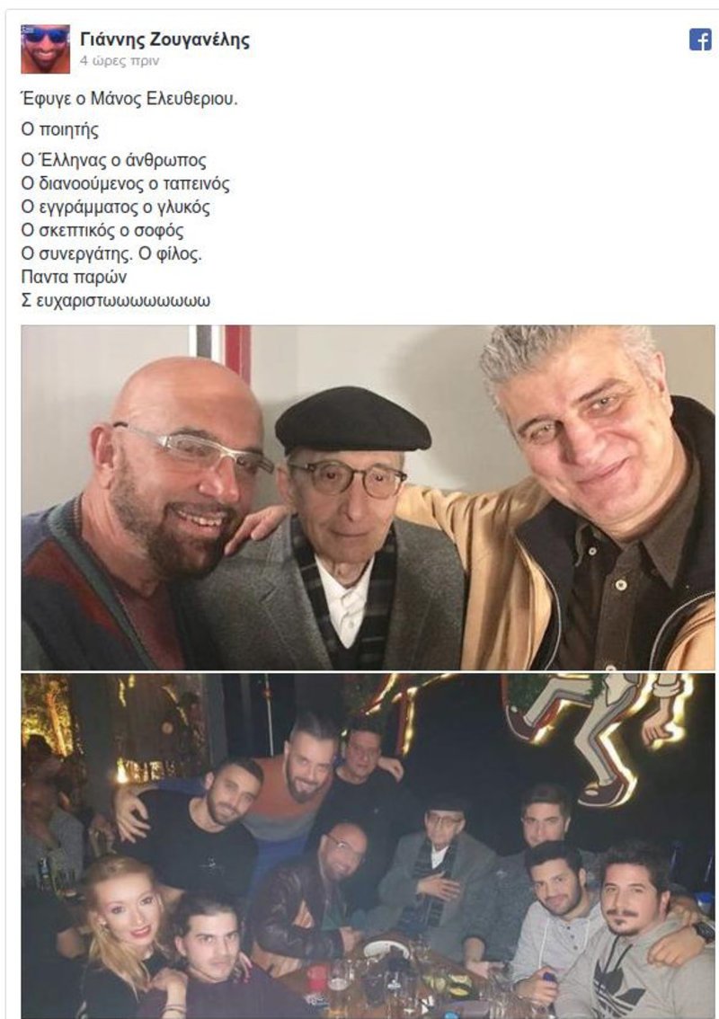 Ολη η Ελλάδα κλίνει το γόνυ στον Μάνο Ελευθερίου -Τα συγκινητικά μηνύματα καλλιτεχνών | iefimerida.gr 1
