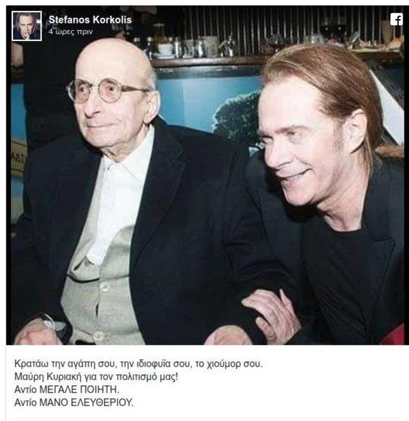 Ολη η Ελλάδα κλίνει το γόνυ στον Μάνο Ελευθερίου -Τα συγκινητικά μηνύματα καλλιτεχνών | iefimerida.gr 2