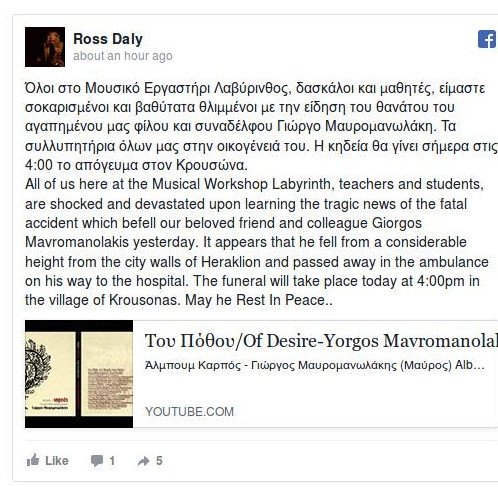 Θλίψη στην Κρήτη: «Εσβησε» ο γνωστός μουσικός Γιώργος Μαυρομανωλάκης -Το αντίο του Ρος Ντέιλι [βίντεο] | iefimerida.gr 0