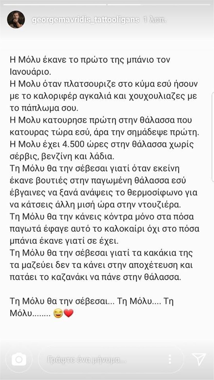 «Τη Μόλυ θα τη σέβεσαι» -Η αφοπλιστική απάντηση του Γιώργου Μαυρίδη στο κράξιμο για τον σκύλο στη θάλασσα [εικόνες] | iefimerida.gr 0
