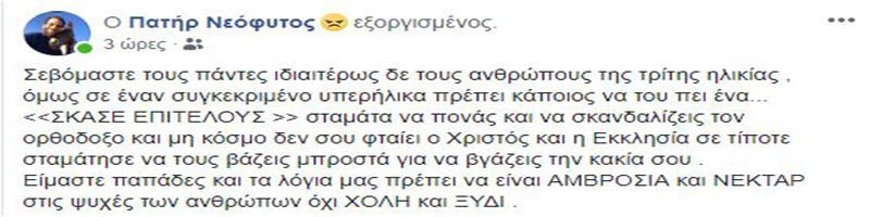 Ενας διάκος απαντά στο παραλήρημα Αμβρόσιου: «Σκάσε επιτέλους!» | iefimerida.gr 0