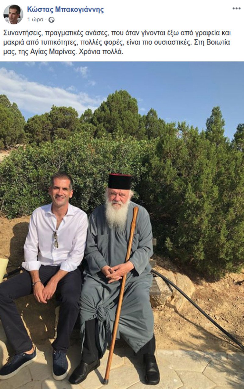 Συνάντηση Κώστα Μπακογιάννη με τον Ιερώνυμο στην Βοιωτία | iefimerida.gr 0