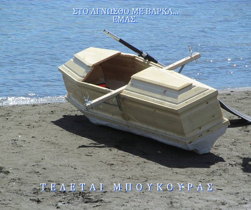 «Δεν δουλεύουμε με ραντεβού» -Ελληνικό γραφείο τελετών κάνει black humor και τρελαίνει τα social media [εικόνες] | iefimerida.gr 0