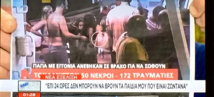 Φωτιά κόλαση: Δεκάδες αγνοούμενοι -Συγκλονίζουν οι ιστορίες τους | iefimerida.gr 1