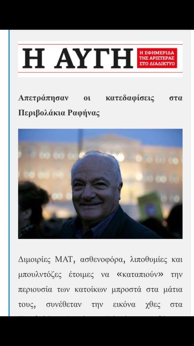 Οταν ο Κουρουμπλής έδινε εντολή να μη γίνουν κατεδαφίσεις αυθαιρέτων στη Ραφήνα | iefimerida.gr 0