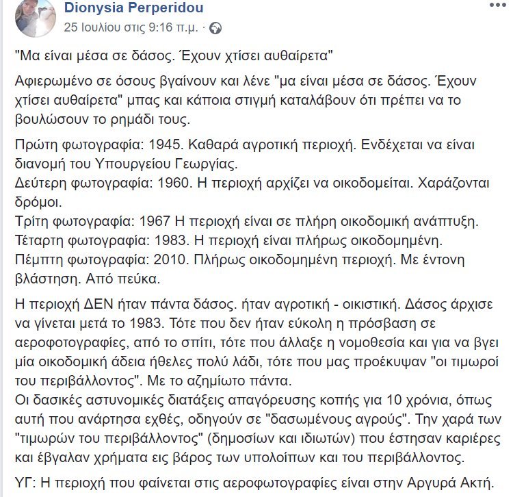 «Βουλώστε το, το Μάτι δεν ήταν πάντα δάσος» -Οι φωτό που δείχνουν την πορεία από το 1945 [εικόνες] | iefimerida.gr 0