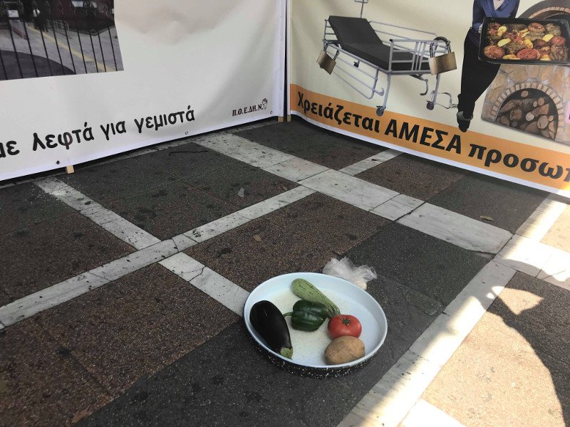 Με άψητα γεμιστά...διαμαρτύρεται η ΠΟΕΔΗΝ για απολύσεις επικουρικών στις Μονάδες Πρόνοιας- φωτογραφία iefimerida
