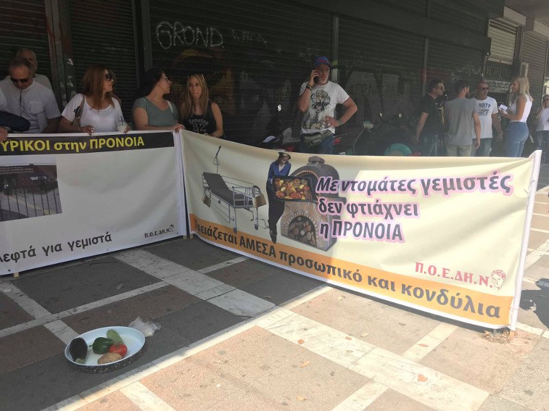 Διαμαρτυρία της ΠΟΕΔΗΝ έξω από το υπουργείο Εργασίας- Καταγγέλουν την Θεανώ Φωτίου με γεμιστά...- φωτογραφία iefimerida