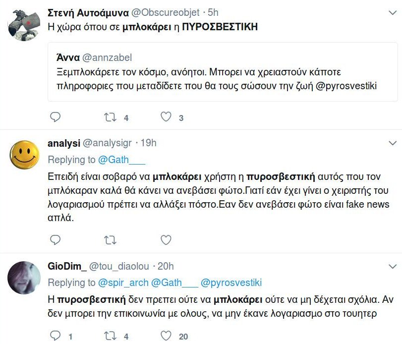 Πυροσβεστική: Δεν μπλοκάραμε κανέναν χρήστη στο twitter | iefimerida.gr 1