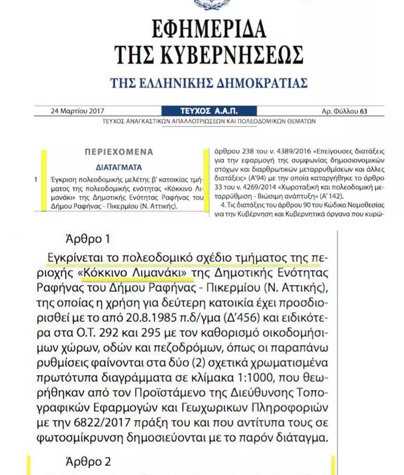 Αποκάλυψη: Ο Σταθάκης είχε υπογράψει το πολεοδομικό σχέδιο για το Κόκκινο Λιμανάκι | iefimerida.gr 0
