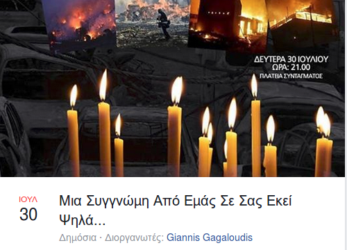 Σιωπηλή συγκέντρωση με κεριά, απόψε στο Σύνταγμα, στη μνήμη των νεκρών από την πυρκαγιά στο Μάτι | iefimerida.gr 0