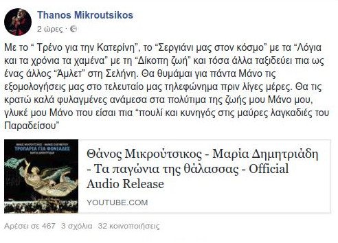 Ολη η Ελλάδα κλίνει το γόνυ στον Μάνο Ελευθερίου -Τα συγκινητικά μηνύματα καλλιτεχνών | iefimerida.gr 0