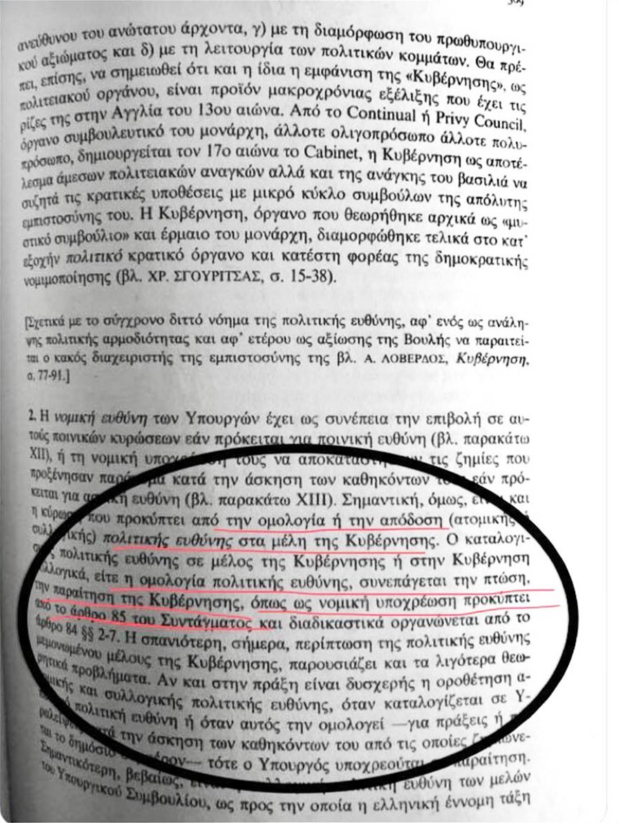 Τι έγραφε ο καθηγητής Δημήτρης Τσάτσος για την πολιτική ευθύνη -Ενα κείμενο που έγινε viral | iefimerida.gr 0