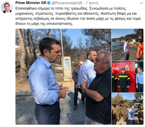 Ο Τσίπρας πήγε στο Μάτι -Πώς περιγράφει ο ίδιος την επίσκεψη [εικόνες] | iefimerida.gr 4