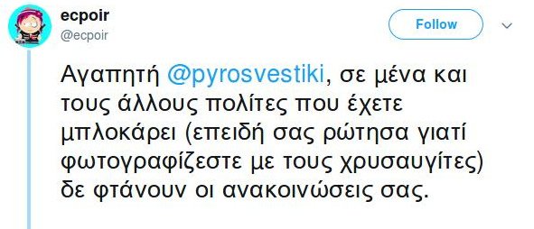 Πυροσβεστική: Δεν μπλοκάραμε κανέναν χρήστη στο twitter | iefimerida.gr 0