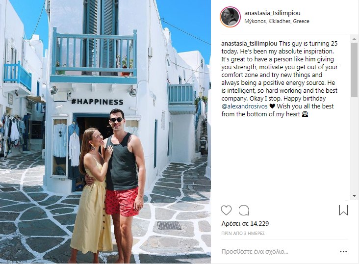 Το κορίτσι από «Το Νησί» εικοσάρισε και είναι φουλ ερωτευμένη- Αυτός είναι ο σύντροφός της [εικόνες] | iefimerida.gr 1