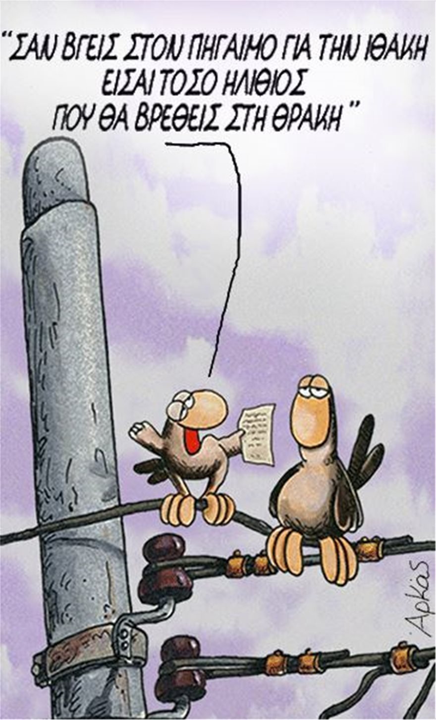 Το αιχμηρό σκίτο του Αρκά για το διάγγελμα Τσίπρα από την Ιθάκη [εικόνα] | iefimerida.gr 0