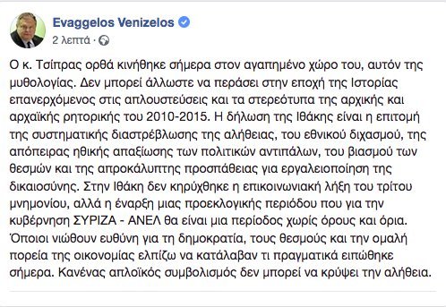 Βενιζέλος για διάγγελμα Τσίπρα: Διαστρέβλωση της αλήθειας και εθνικός διχασμός | iefimerida.gr 0