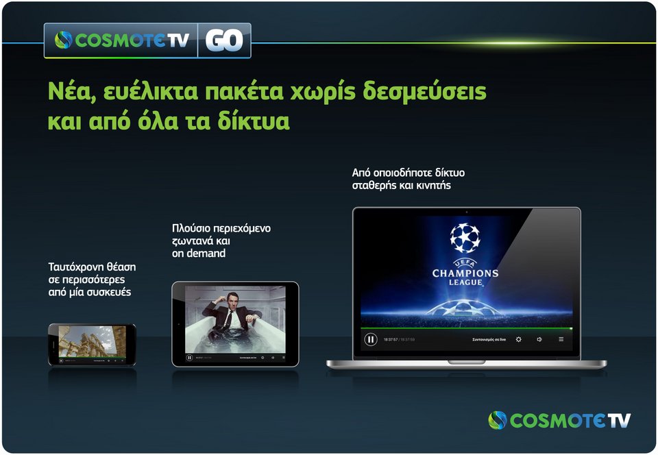 Cosmote TV: Νέα, ευέλικτα πακέτα Cosmote TV GO χωρίς δεσμεύσεις & από όλα τα δίκτυα | iefimerida.gr 1