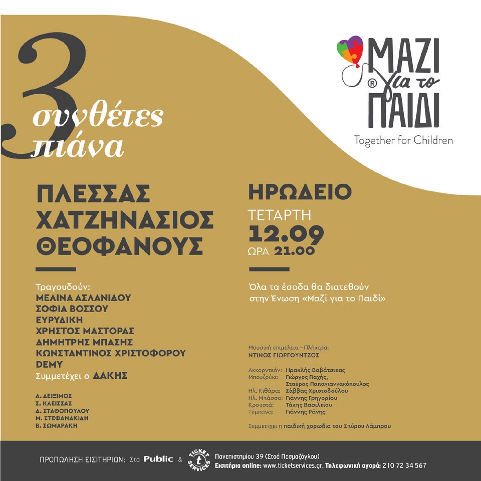 Πλέσσας, Χατζηνάσιος, Θεοφάνους στο Ηρώδειο για την Ενωση «Μαζί για το Παιδί» | iefimerida.gr 4