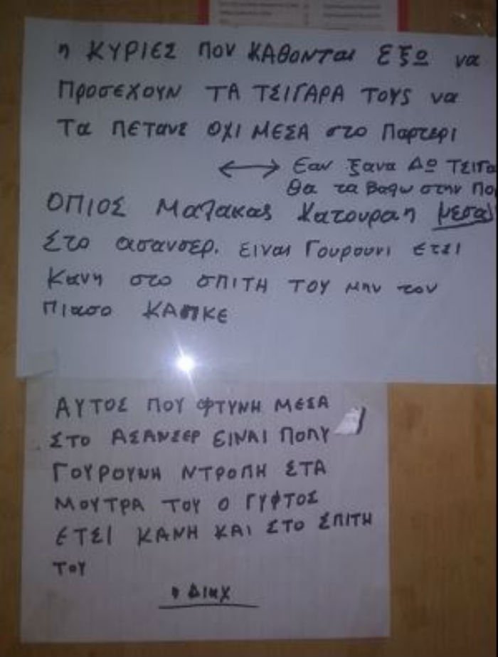 Viral η ανακοίνωση του έξαλλου διαχειριστή πολυκατοικίας που τα βάζει με όλους [εικόνες] | iefimerida.gr 0