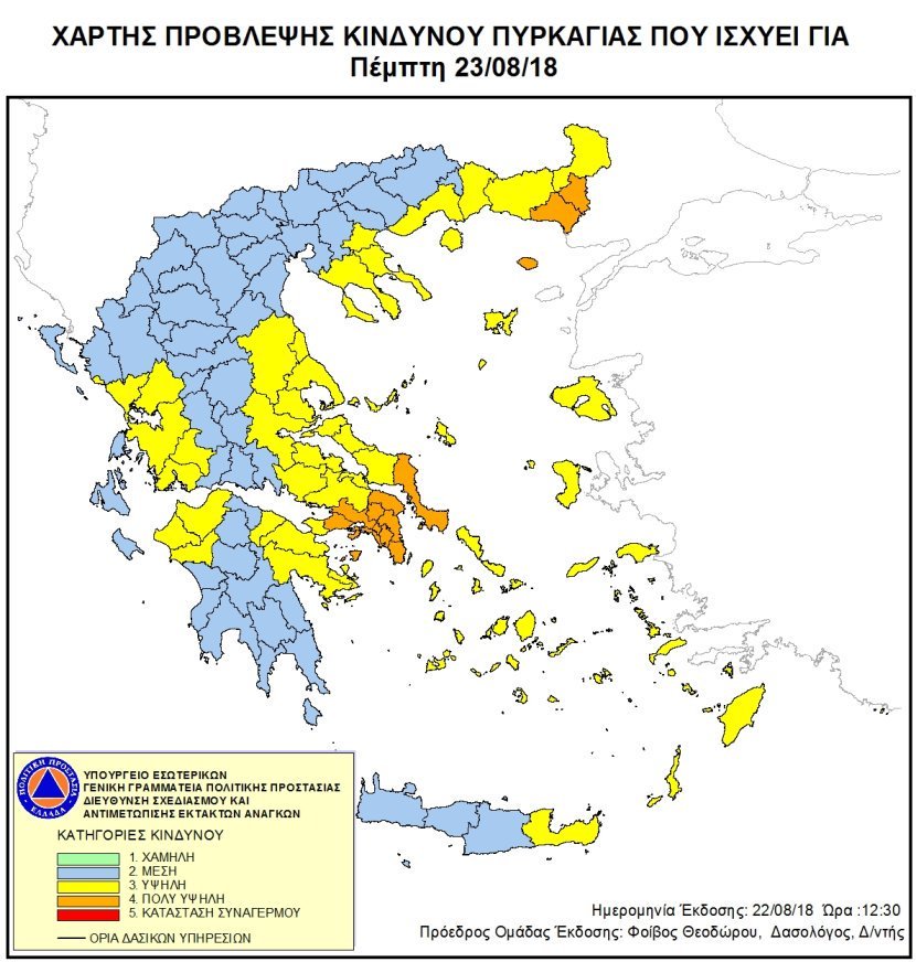 Πολύ υψηλός κίνδυνος πυρκαγιάς σήμερα -Ποιες περιοχές είναι στο «κόκκινο» | iefimerida.gr 0