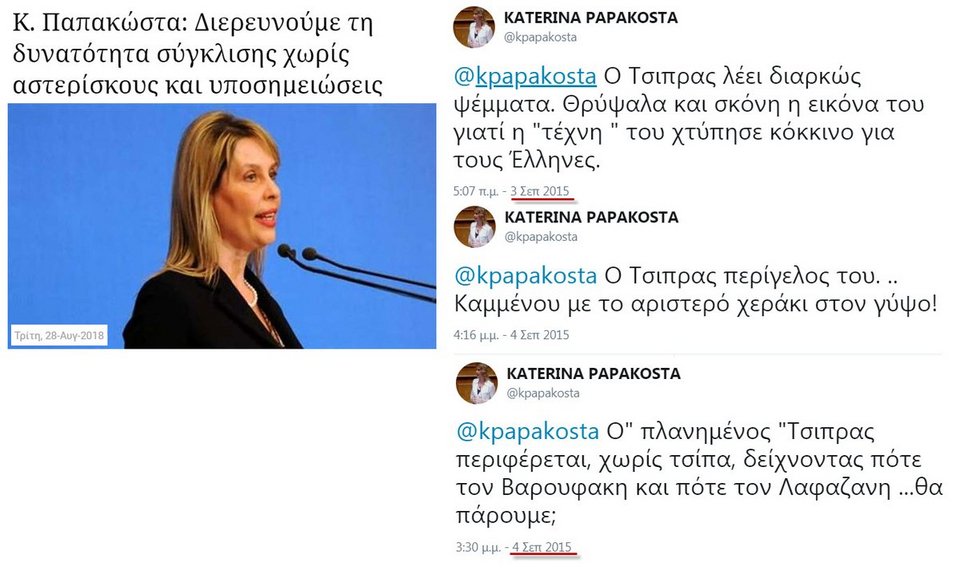 Χαμός στο Twitter για την υπουργοποίηση της Παπακώστα -Θυμήθηκαν τι έγραφε για τον Τσίπρα | iefimerida.gr 6