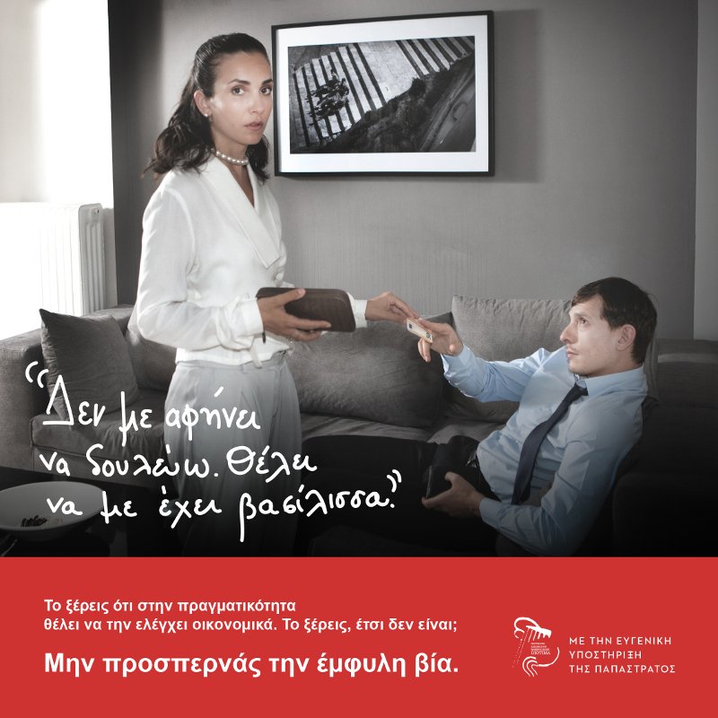 «Εγώ είμαι ο άνδρας, εγώ κάνω κουμάντο»: Η βία κατά των γυναικών μας αφορά όλους [βίντεο] | iefimerida.gr 1