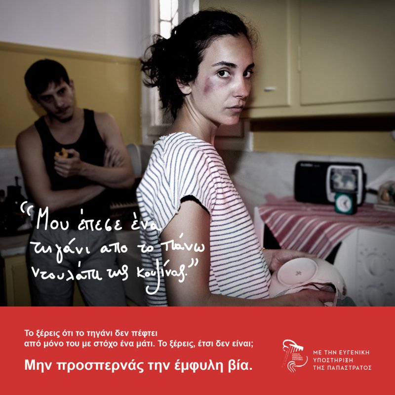 «Εγώ είμαι ο άνδρας, εγώ κάνω κουμάντο»: Η βία κατά των γυναικών μας αφορά όλους [βίντεο] | iefimerida.gr 0