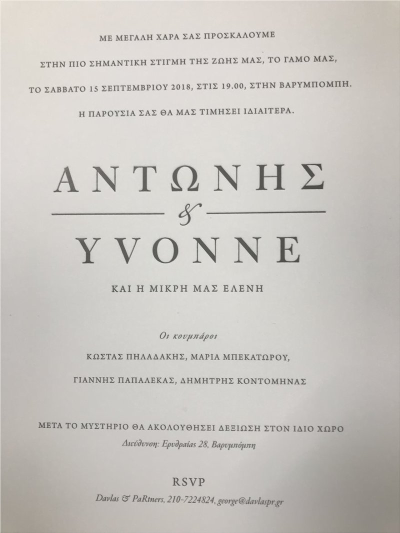 Ρέμος-Μπόσνιακ: Οι τέσσερις κουμπάροι που θα τους παντρέψουν [εικόνα] | iefimerida.gr 0