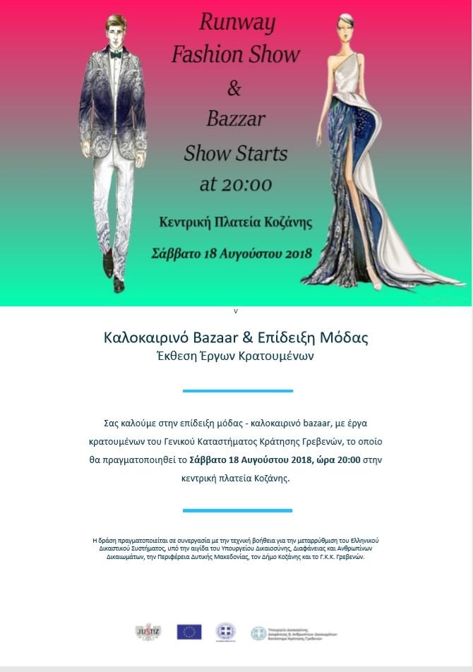 Επίδειξη μόδας με ρούχα-δημιουργίες κρατουμένων στις φυλακές Γρεβενών [εικόνες] | iefimerida.gr 3