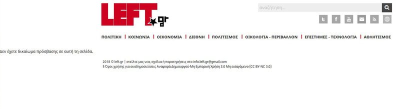 Το left.gr «κατέβασε» το άρθρο που αποκαλούσε την Παπακώστα «Ζαρούλια της ΝΔ»[εικόνες] | iefimerida.gr 2