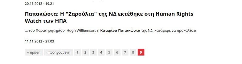Το left.gr «κατέβασε» το άρθρο που αποκαλούσε την Παπακώστα «Ζαρούλια της ΝΔ»[εικόνες] | iefimerida.gr 1