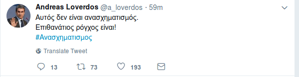 Λοβέρδος: Αυτό δεν είναι ανασχηματισμός, επιθανάτιος ρόγχος είναι | iefimerida.gr 0