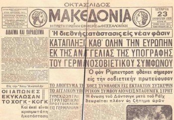 23 Αυγούστου 1939: Η συμμαχία Χίτλερ-Στάλιν [εικόνες] | iefimerida.gr 1