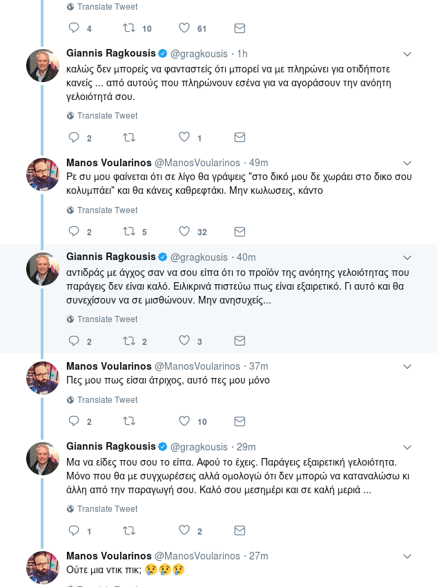 Ο απίστευτος «διάλογος» Ραγκούση-Μάνου Βουλαρίνου στο Twitter για την έξοδο | iefimerida.gr 2