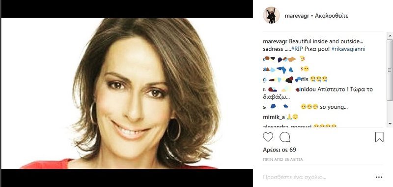 Η Μαρέβα Μητσοτάκη αποχαιρετά τη φίλη της, Ρίκα Βαγιάνη [εικόνα] | iefimerida.gr 0