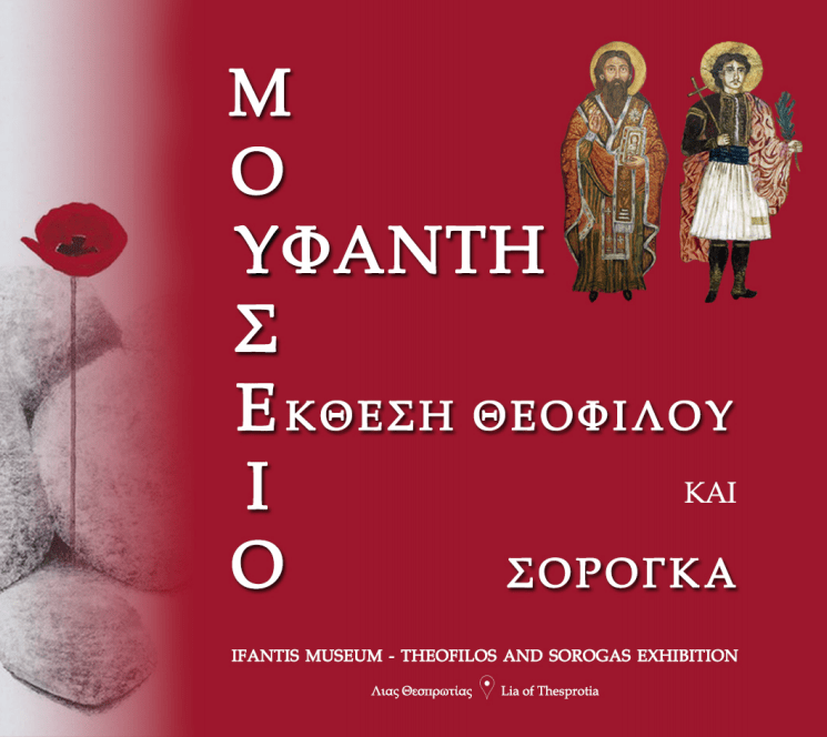 Ανεκτίμητοι θησαυροί στο ιδιότυπο Μουσείο Υφαντή -Σε χωριουδάκι πλάι στα ελληνοαλβανικά σύνορα | iefimerida.gr 0