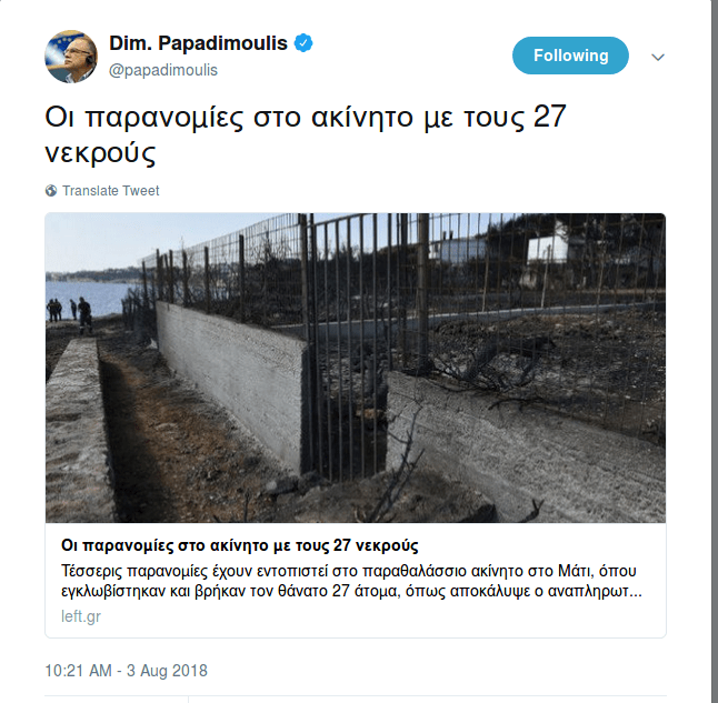 Παπαδημούλης: Είχε παρανομίες το ακίνητο με τους 27 νεκρούς στο Μάτι | iefimerida.gr 0