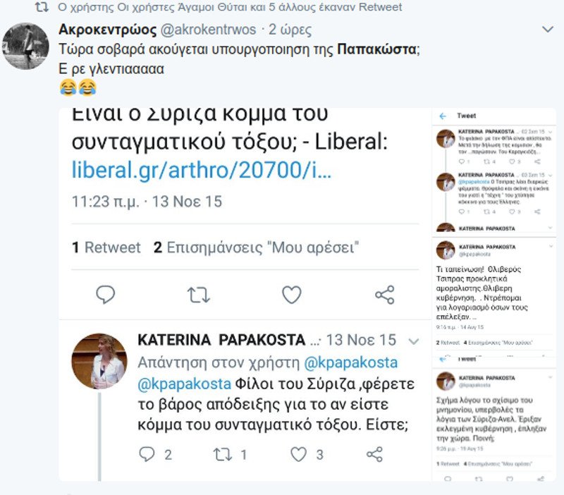 Χαμός στο Twitter για την υπουργοποίηση της Παπακώστα -Θυμήθηκαν τι έγραφε για τον Τσίπρα | iefimerida.gr 0