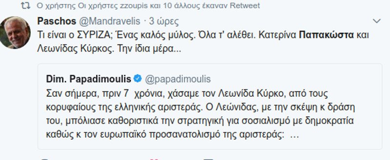 Χαμός στο Twitter για την υπουργοποίηση της Παπακώστα -Θυμήθηκαν τι έγραφε για τον Τσίπρα | iefimerida.gr 5