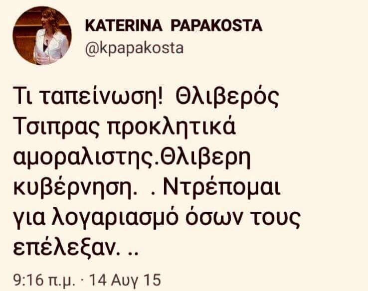 Χαμός στο Twitter για την υπουργοποίηση της Παπακώστα -Θυμήθηκαν τι έγραφε για τον Τσίπρα | iefimerida.gr 9