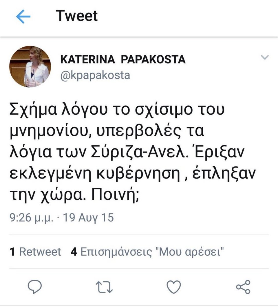 Χαμός στο Twitter για την υπουργοποίηση της Παπακώστα -Θυμήθηκαν τι έγραφε για τον Τσίπρα | iefimerida.gr 11