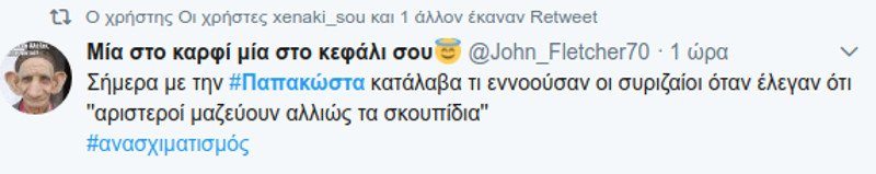 Χαμός στο Twitter για την υπουργοποίηση της Παπακώστα -Θυμήθηκαν τι έγραφε για τον Τσίπρα | iefimerida.gr 2