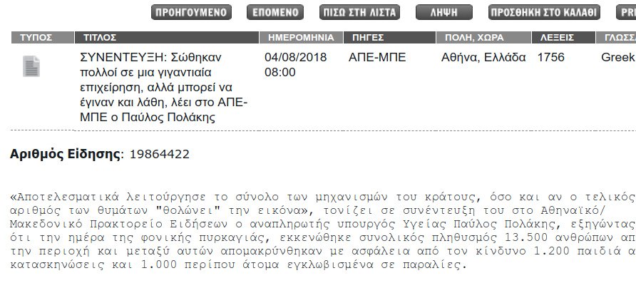 Το «θολώνει» έγινε... «μαυρίζει» στη συνέντευξη Πολάκη στο ΑΠΕ [εικόνες] | iefimerida.gr 0